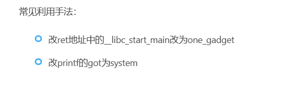 常见利用手法